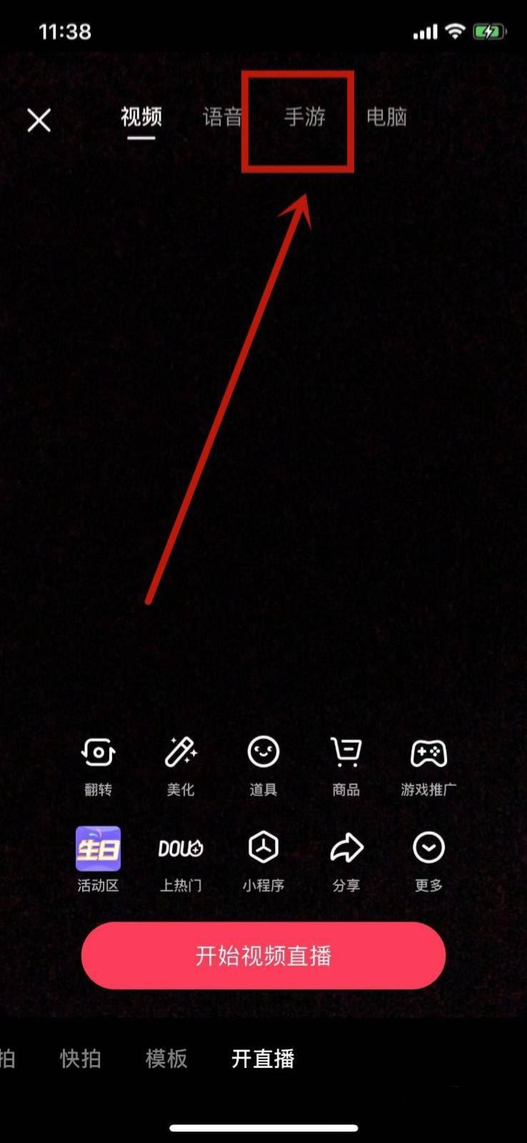 抖音直播王者榮耀怎么開(kāi)？