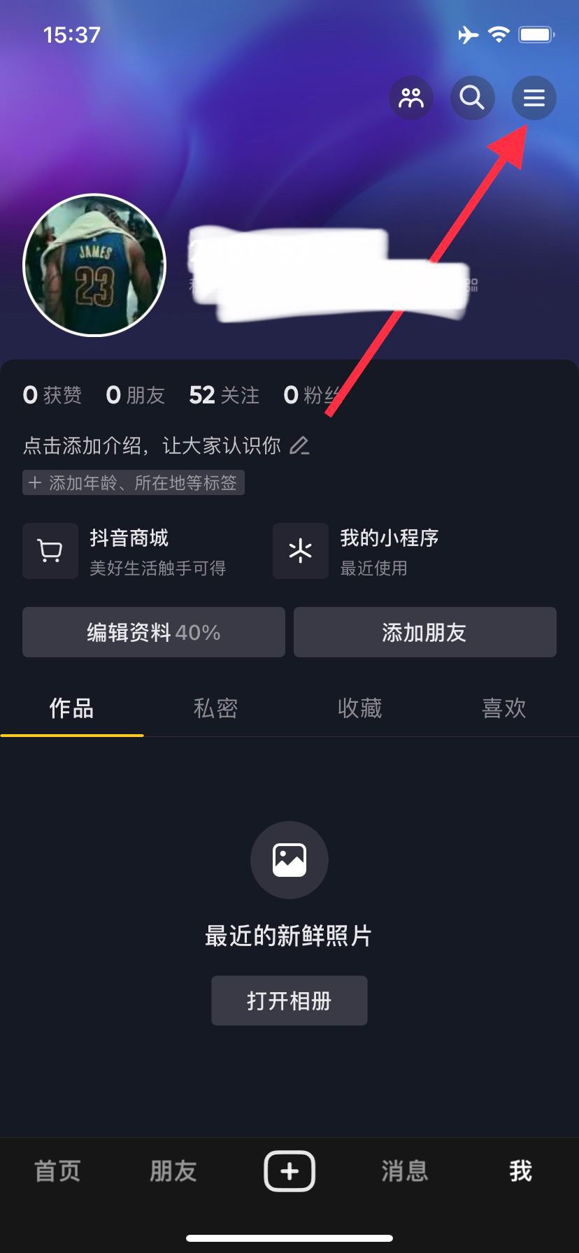 如何退出抖音號？