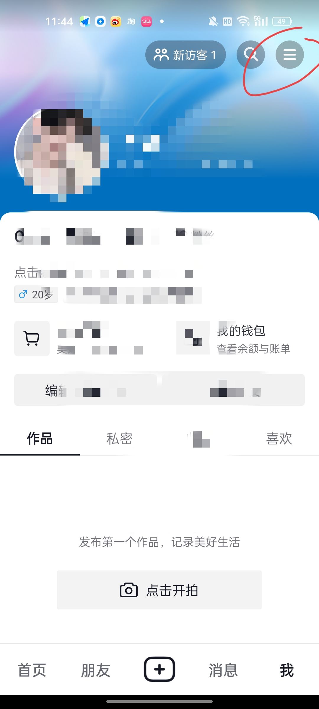 抖音等級(jí)怎么隱身？