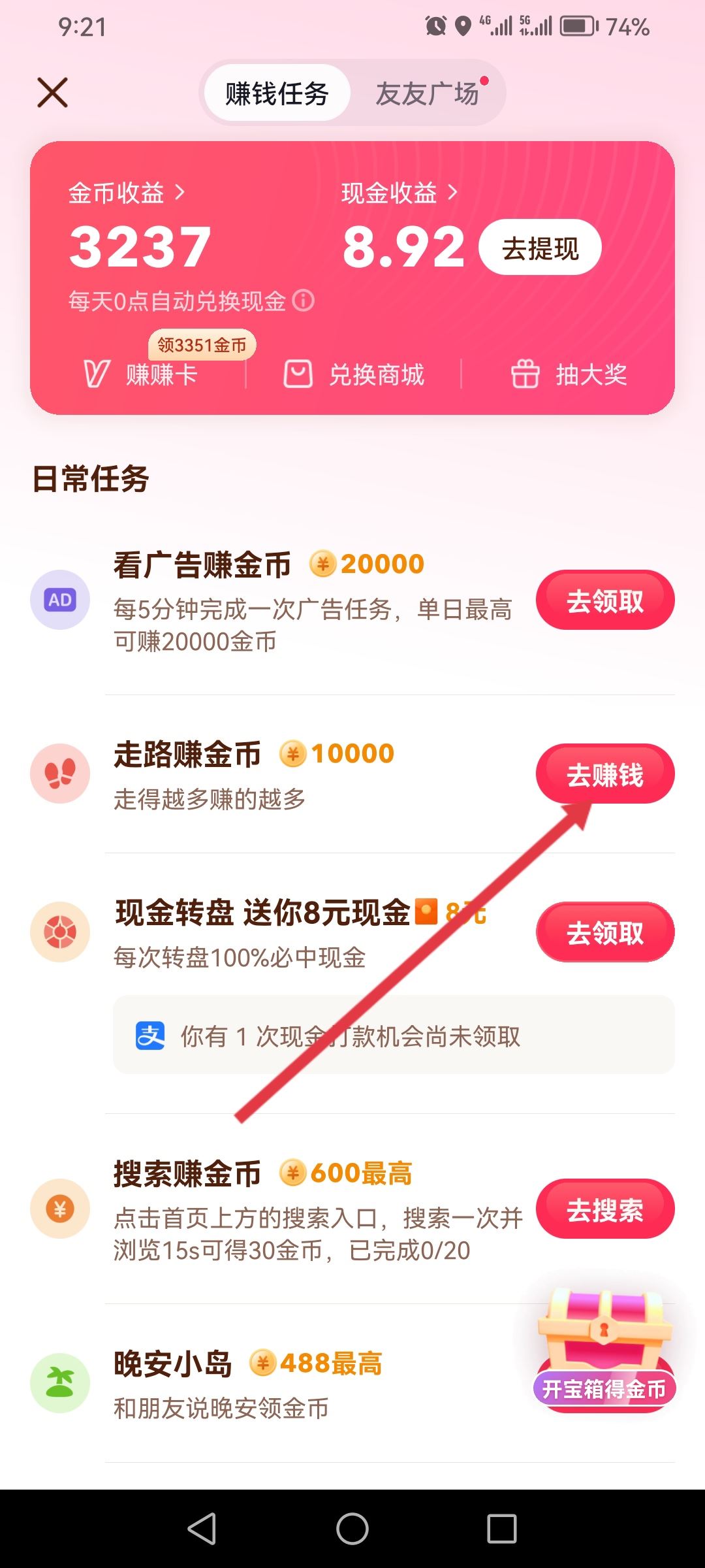 抖音極速版走路賺金幣怎么開通？