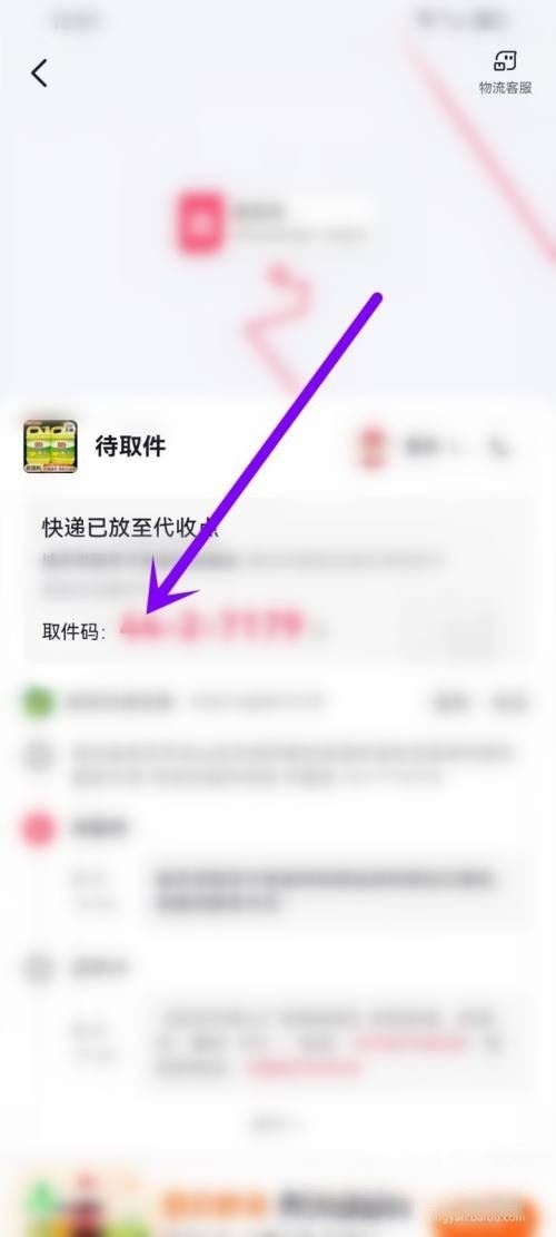 抖音訂單怎么查菜鳥驛站取件碼？