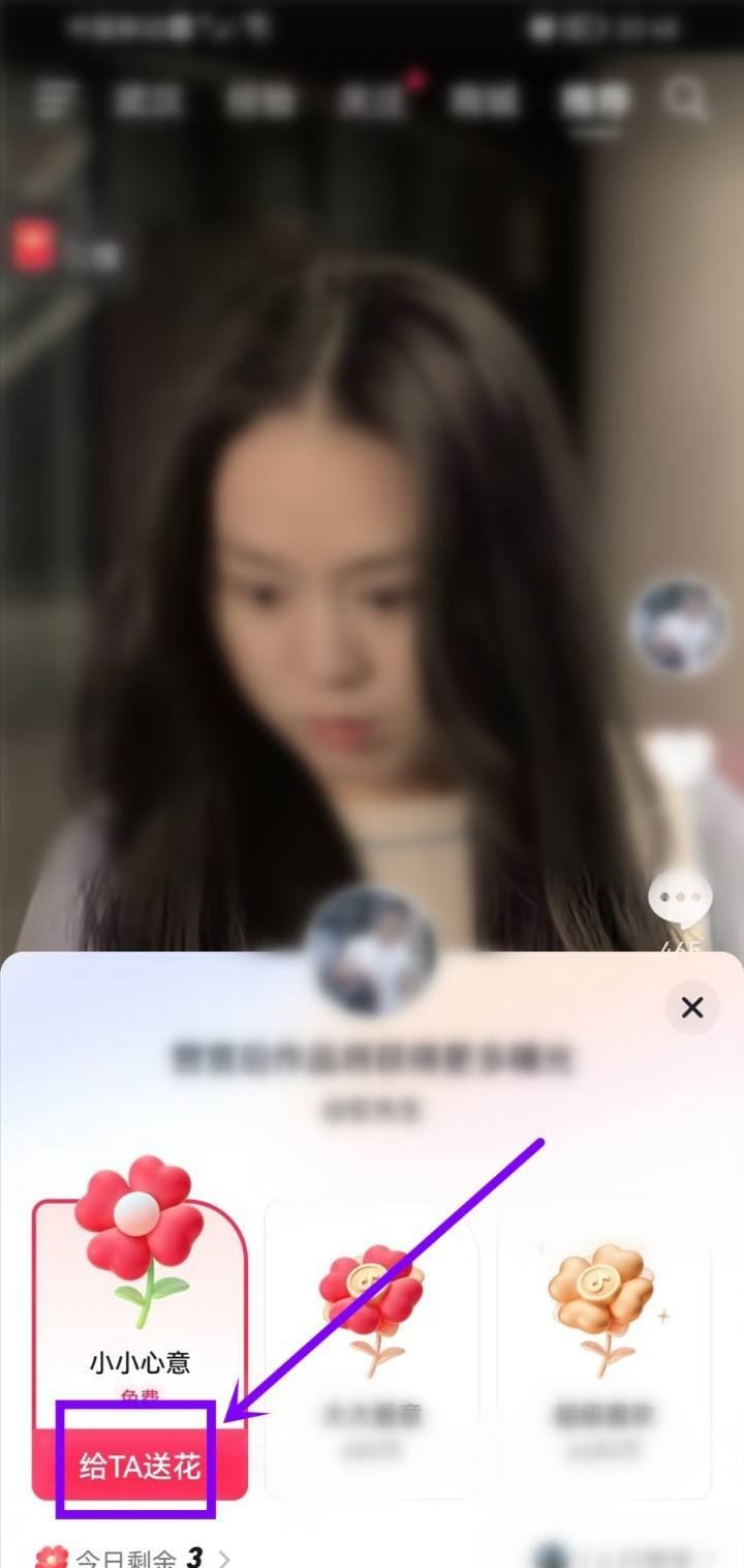 抖音花花怎么送？