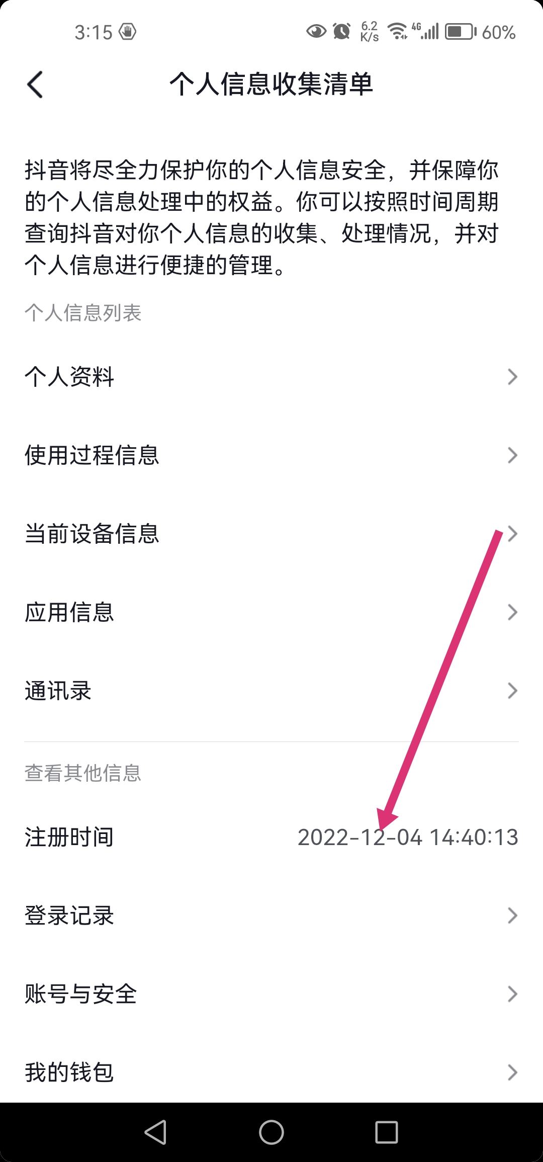 抖音入駐時(shí)間怎么看？