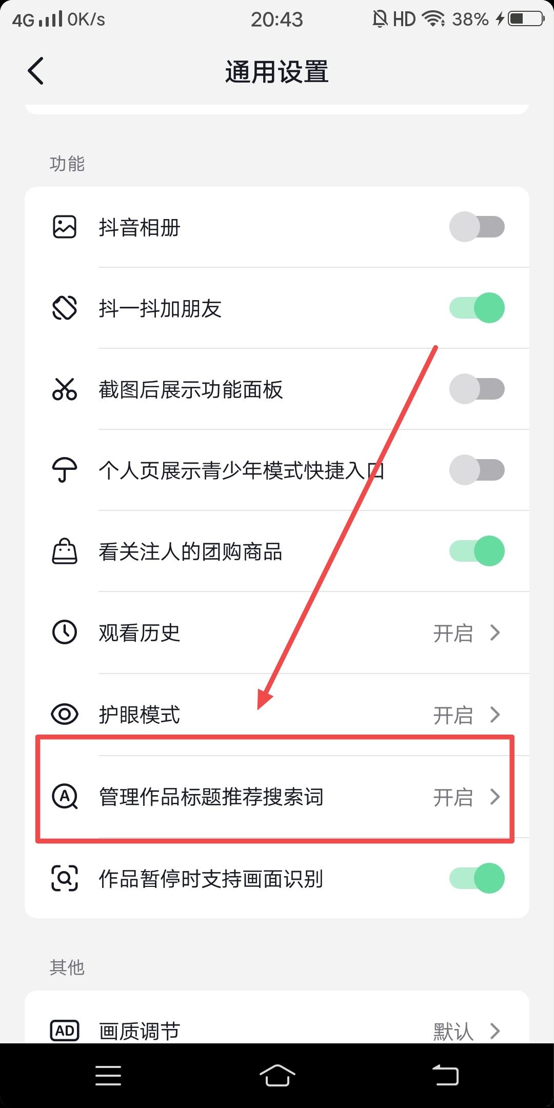 抖音猜你想搜怎么設(shè)置？