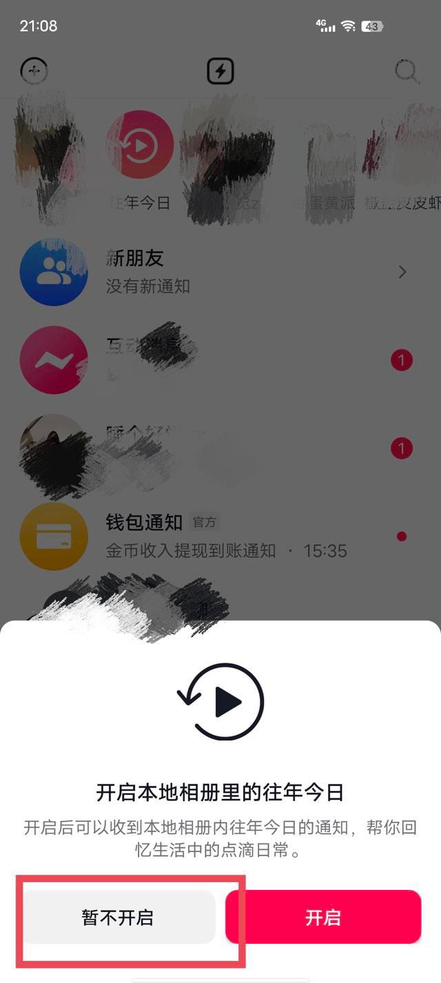 抖音的往年今日功能怎么取消？