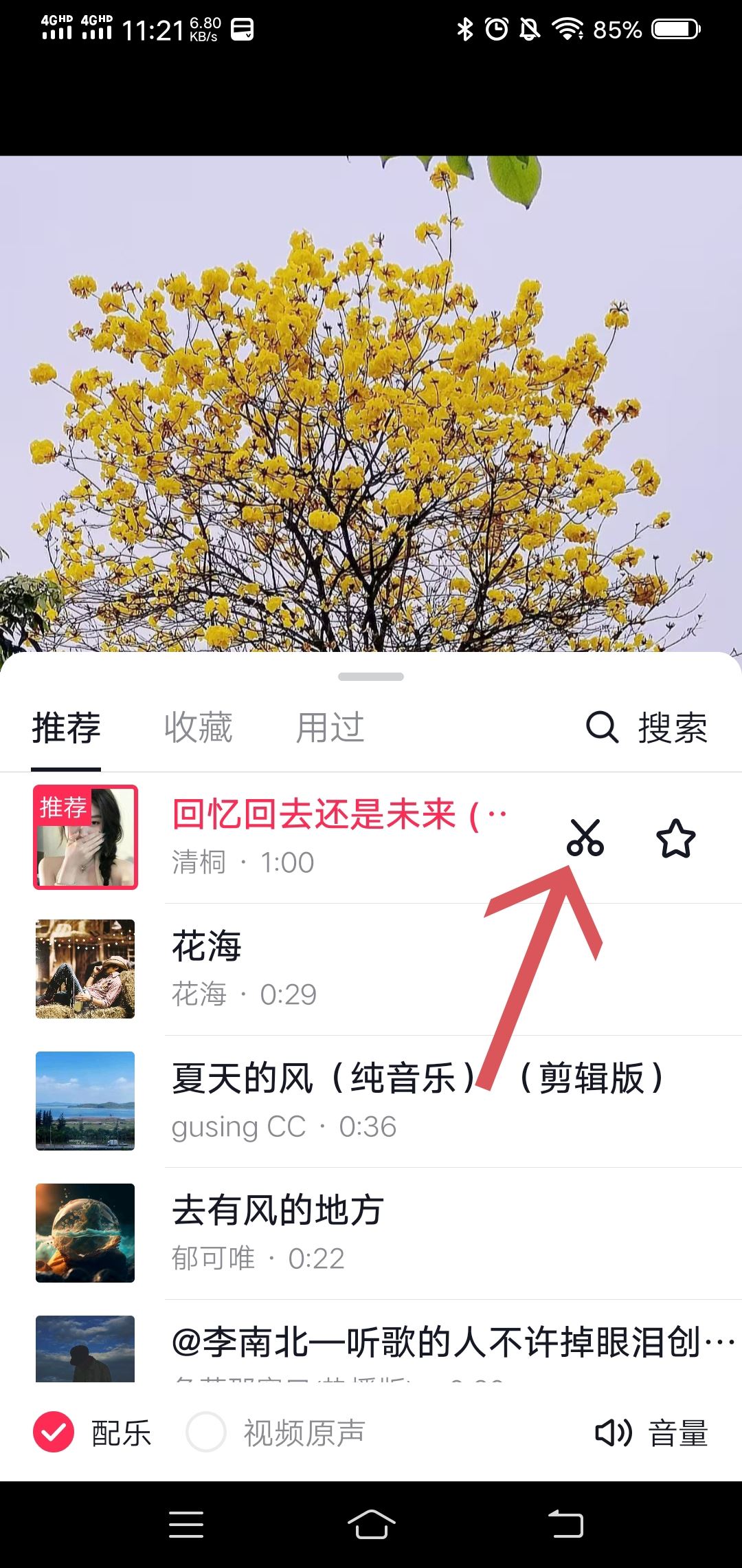 抖音圖文音樂怎么調(diào)整時長？