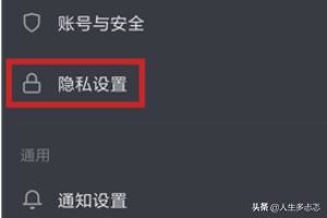 抖音私密賬號是什么？抖音怎么開啟私密賬號？