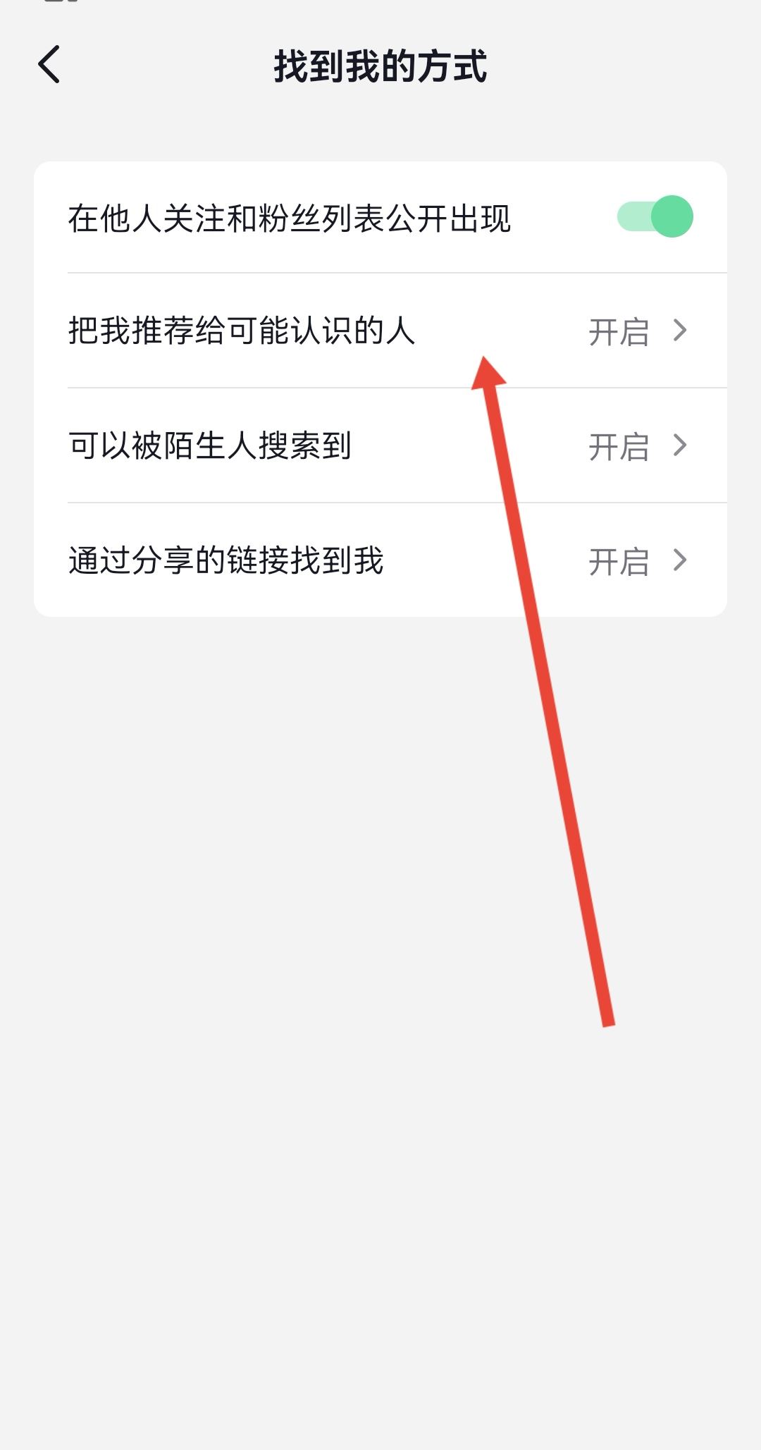 怎么不讓熟人看到自己的抖音？