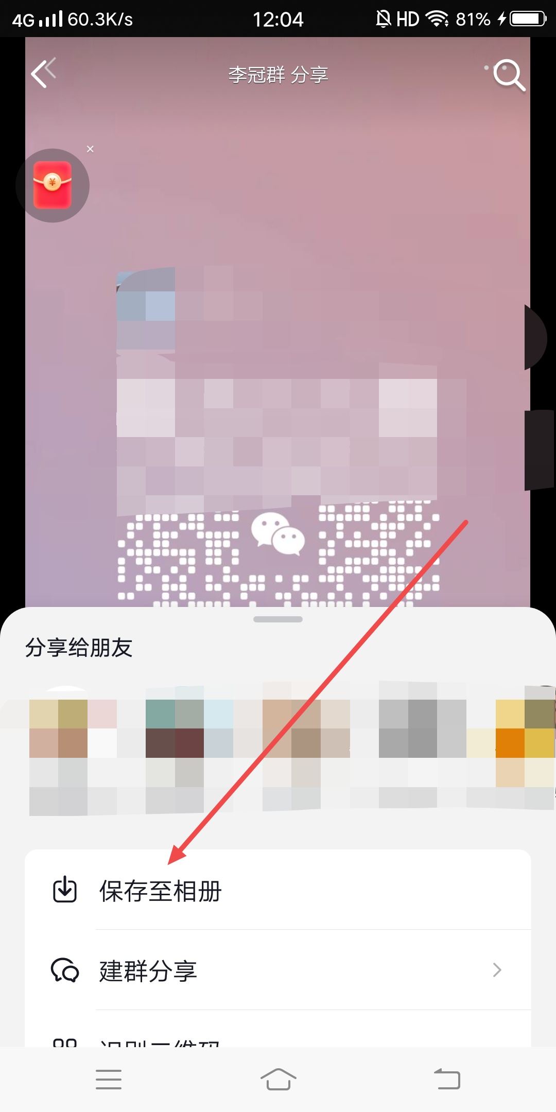 抖音別人發(fā)的二維碼怎么加微信？