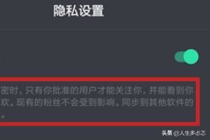 抖音私密賬號是什么？抖音怎么開啟私密賬號？