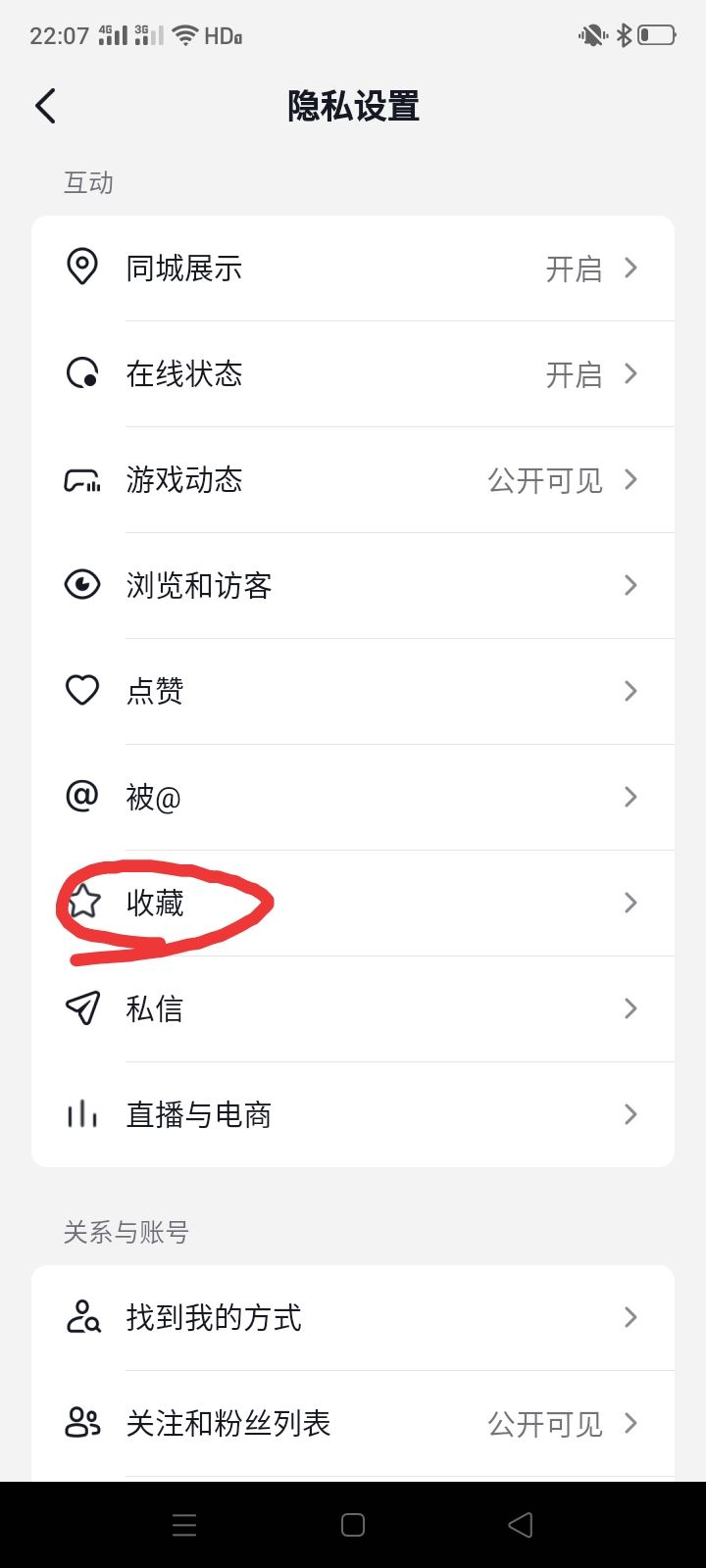 抖音關(guān)注收藏夾怎么打開？