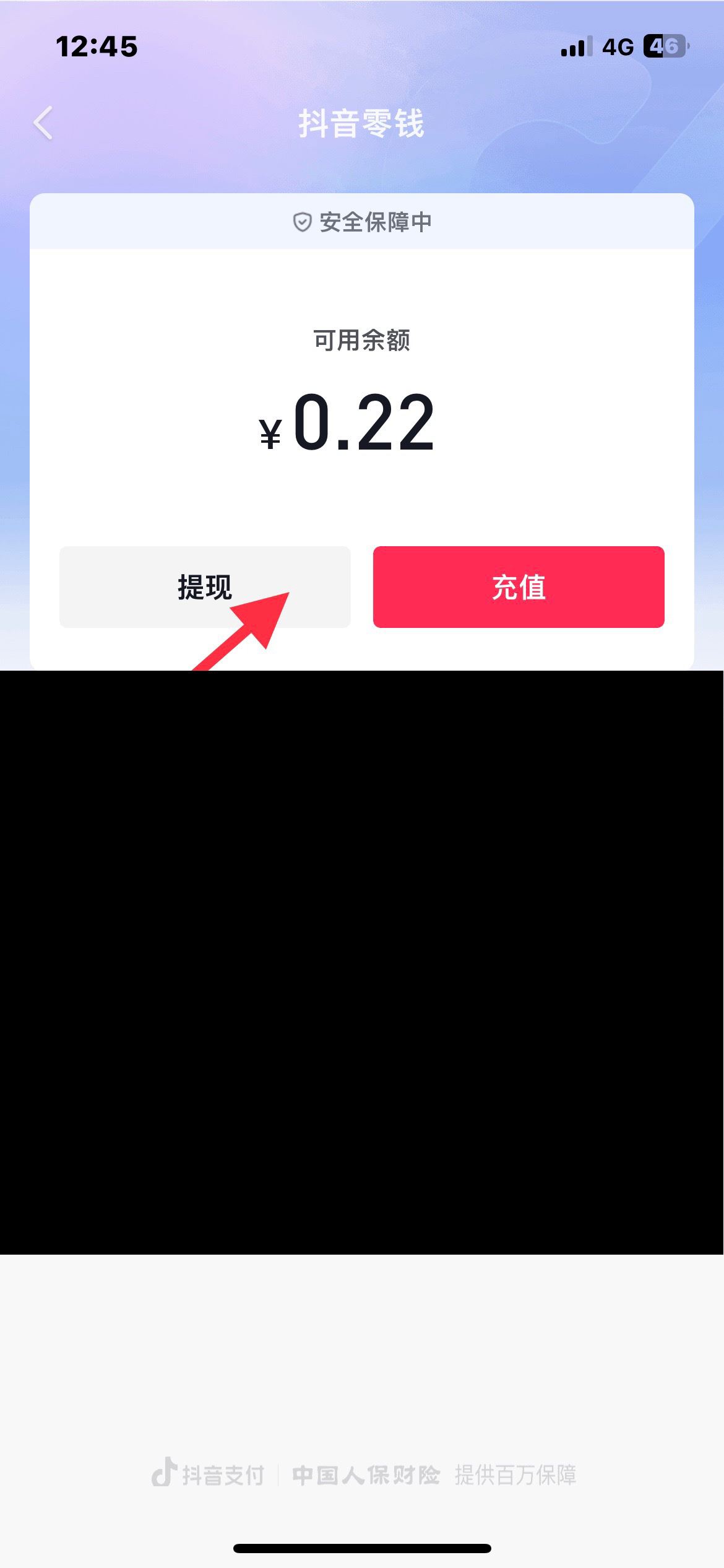 抖音提現(xiàn)怎么將支付寶改成微信？