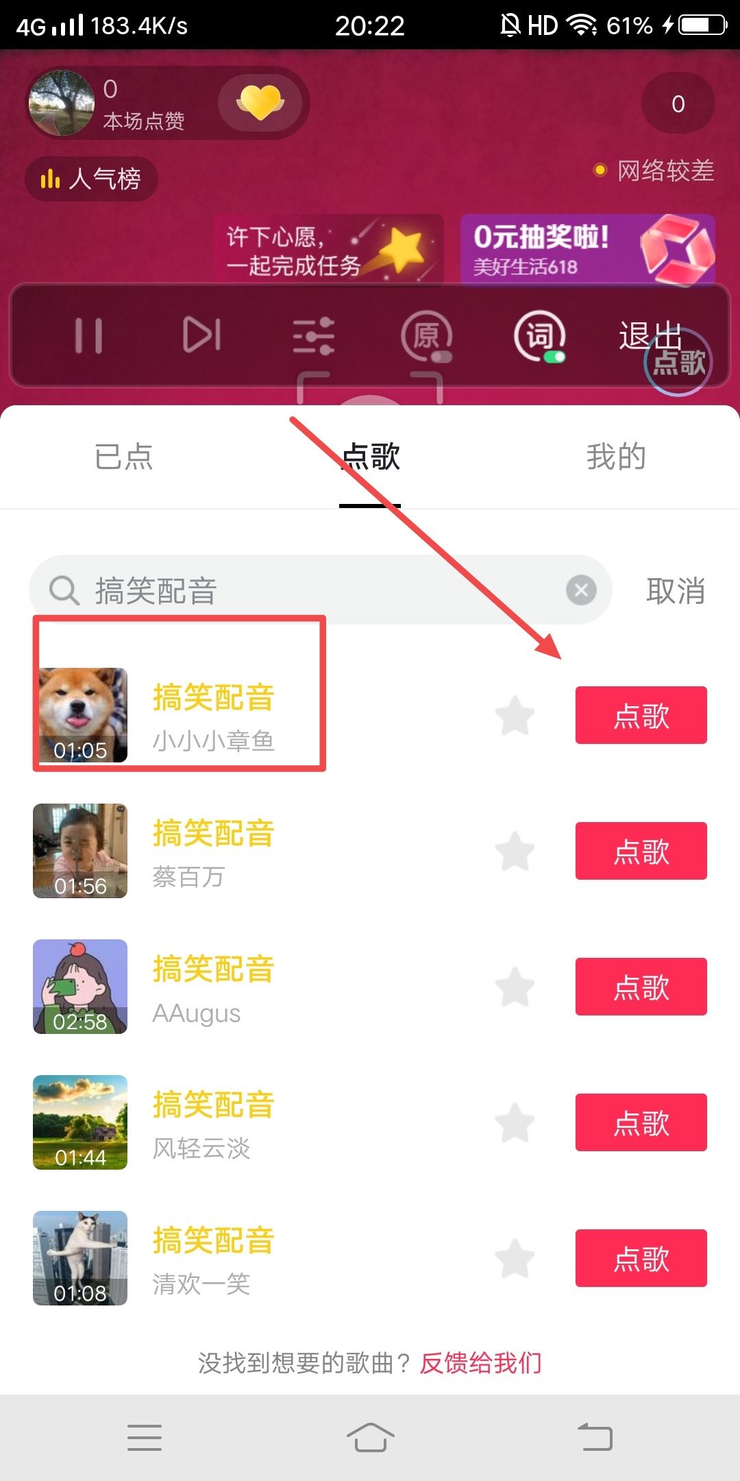 直播里的搞笑聲音怎么弄？