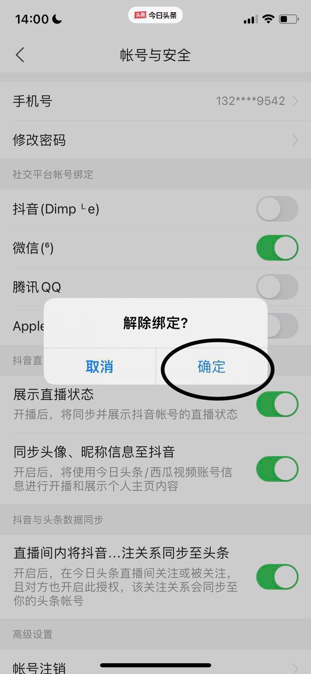 怎么取消抖音在頭條上看的播放器呢？