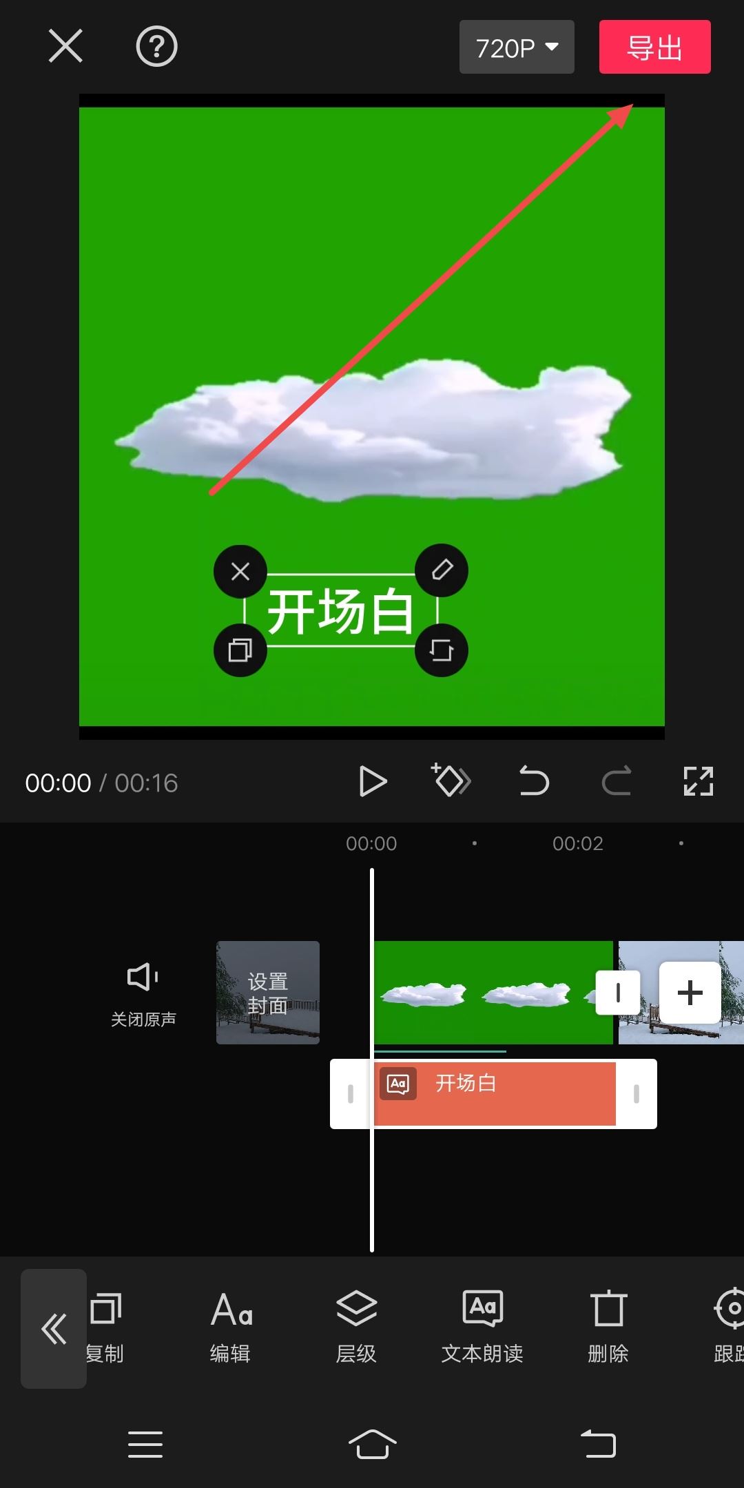 抖音怎么添加開場白？