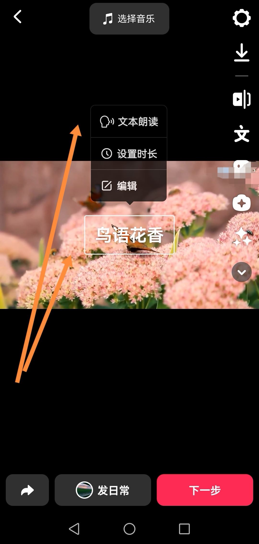 抖音自己配的字幕怎么念出來？