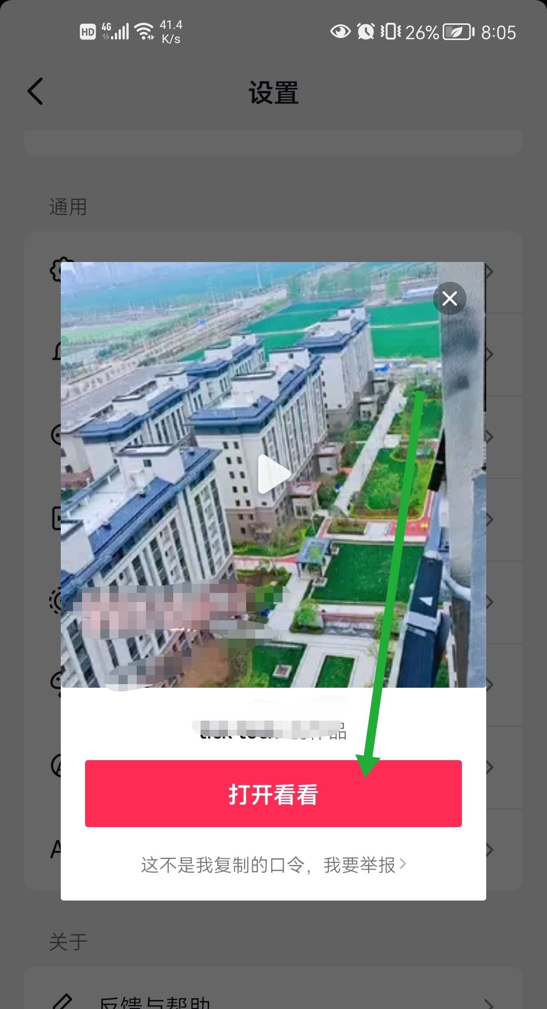 怎么長按復制此條消息打開抖音看？