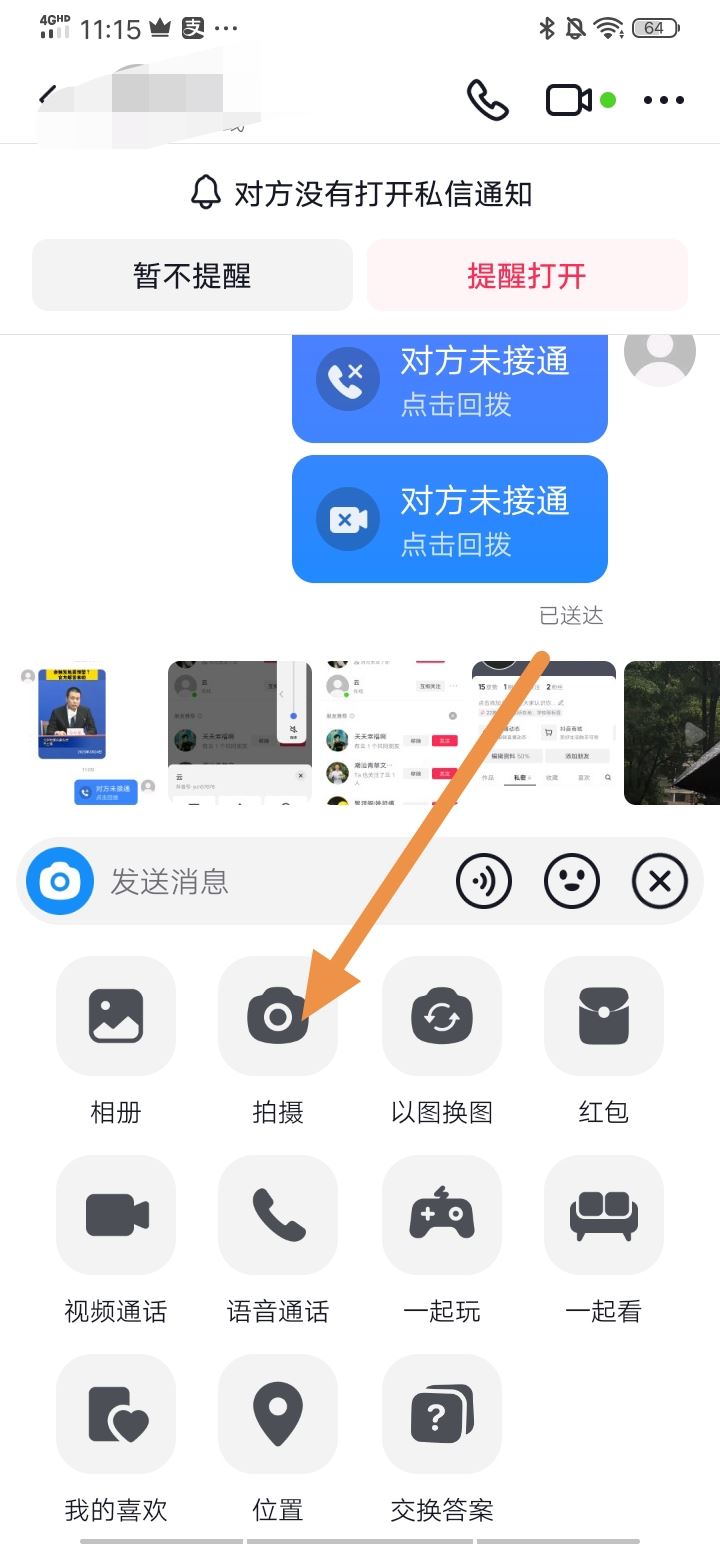 抖音特效小游戲怎么選擇好友？