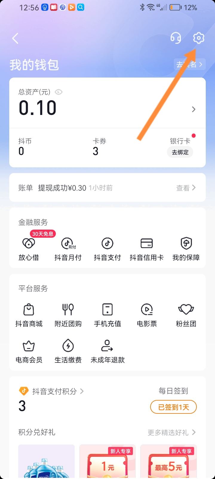 抖音不綁定銀行卡錢包的錢怎么用？