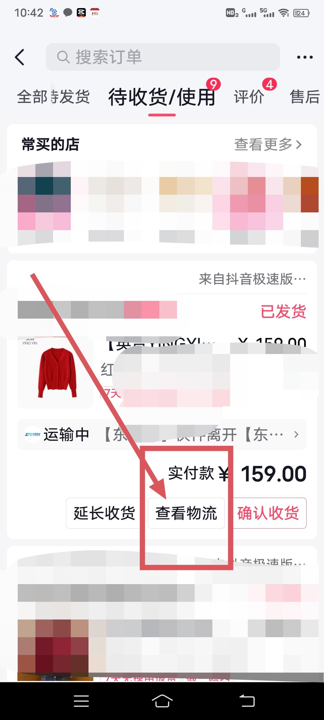 在抖音上買的貨怎么查物流？