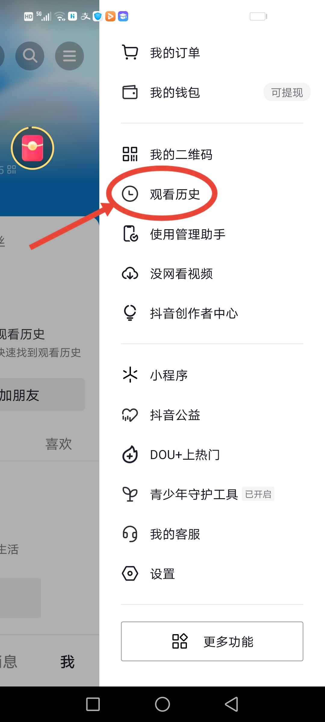抖音極速版觀看歷史記錄怎么查看？