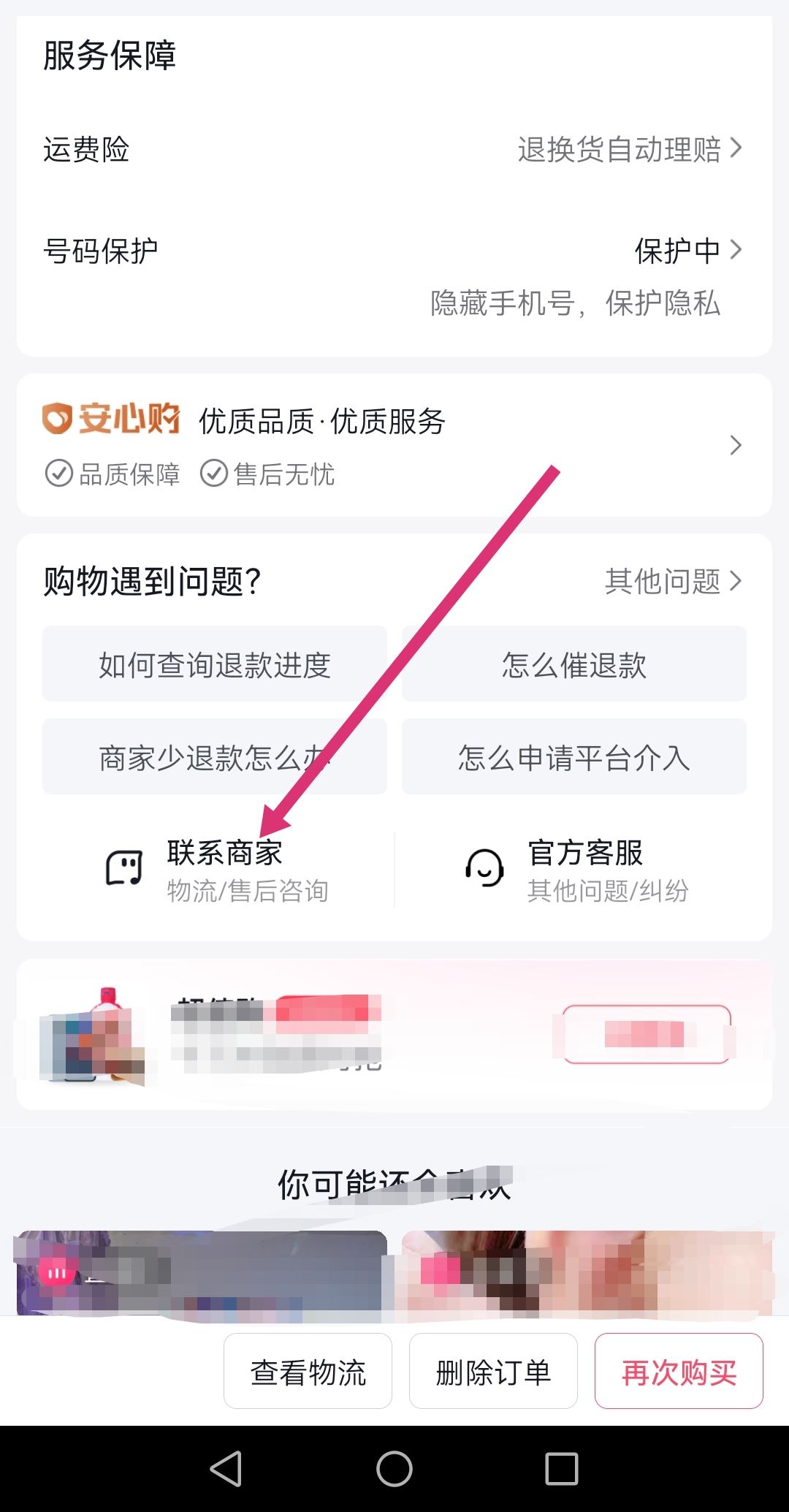 抖音小店已發(fā)貨怎么修改收貨地址？