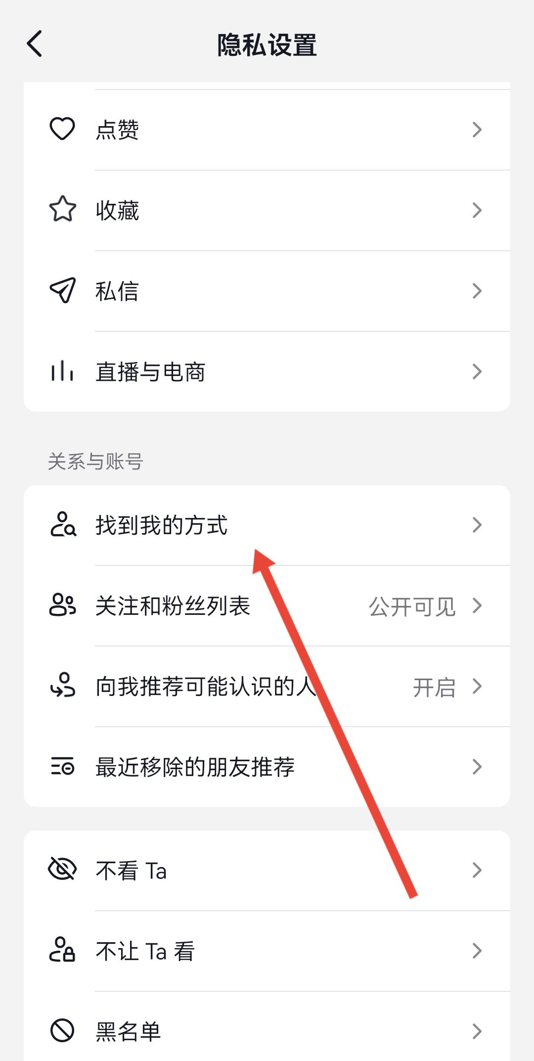 怎么不讓熟人看到自己的抖音？