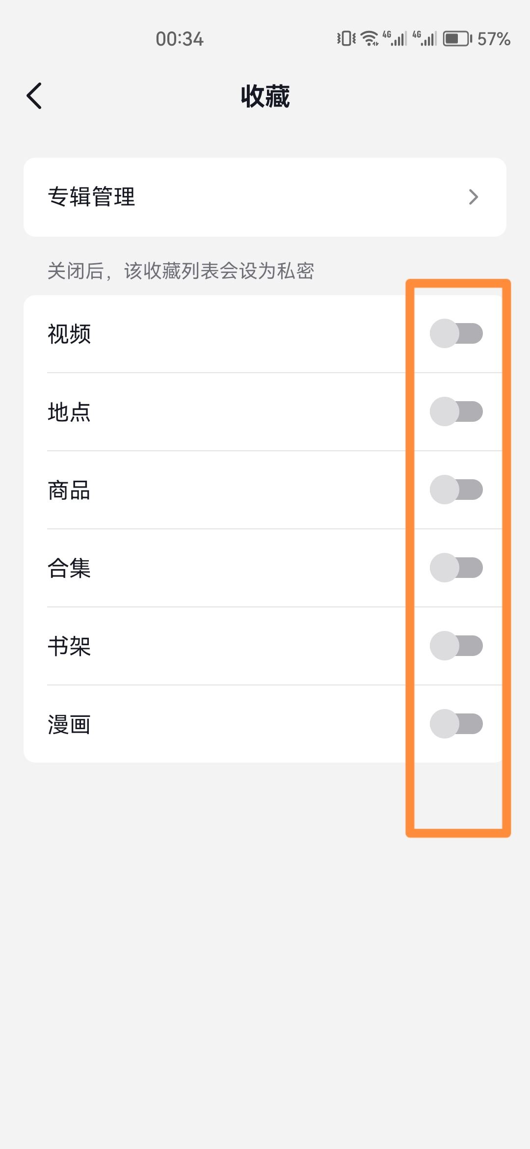 抖音收藏清單怎么關(guān)閉？