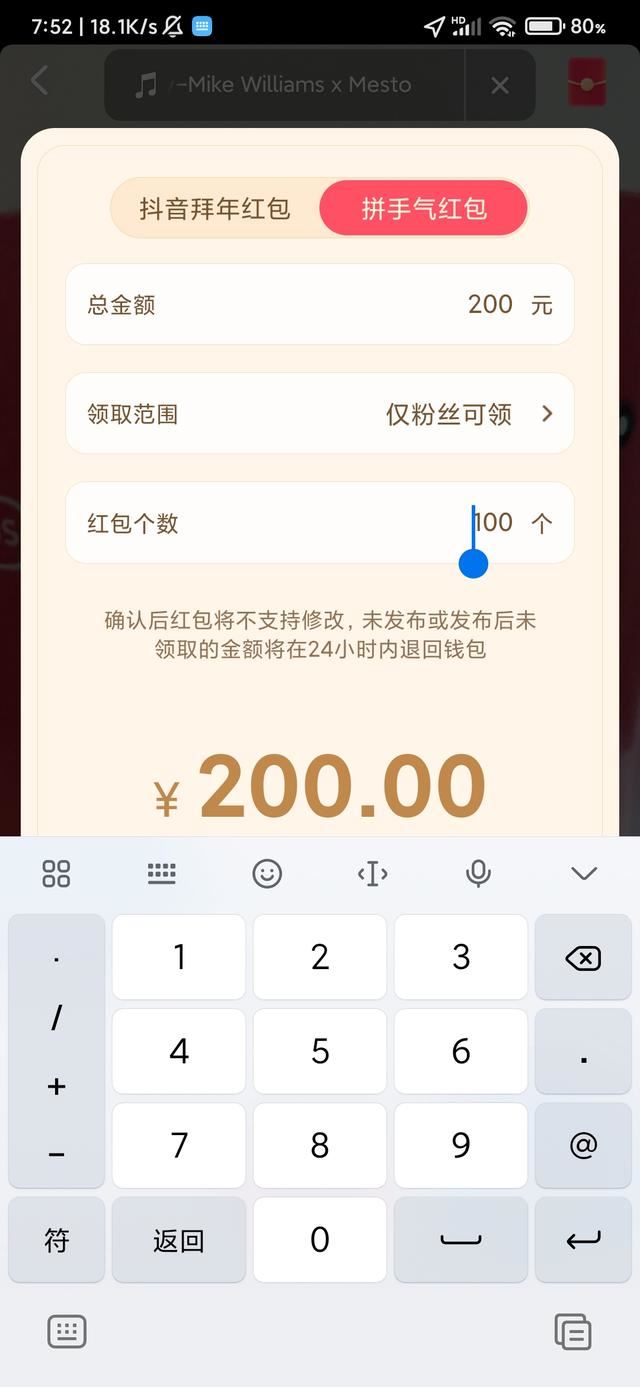 抖音怎么發(fā)免費紅包？