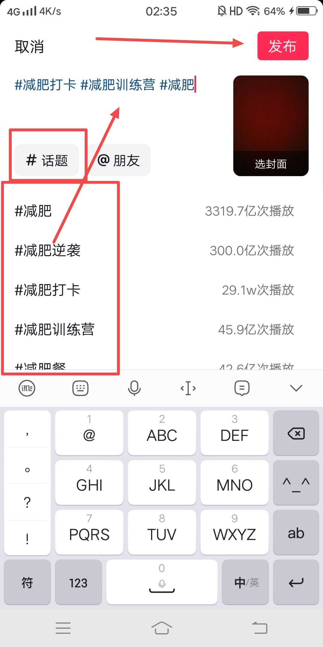 抖音減肥類怎么打標(biāo)簽？