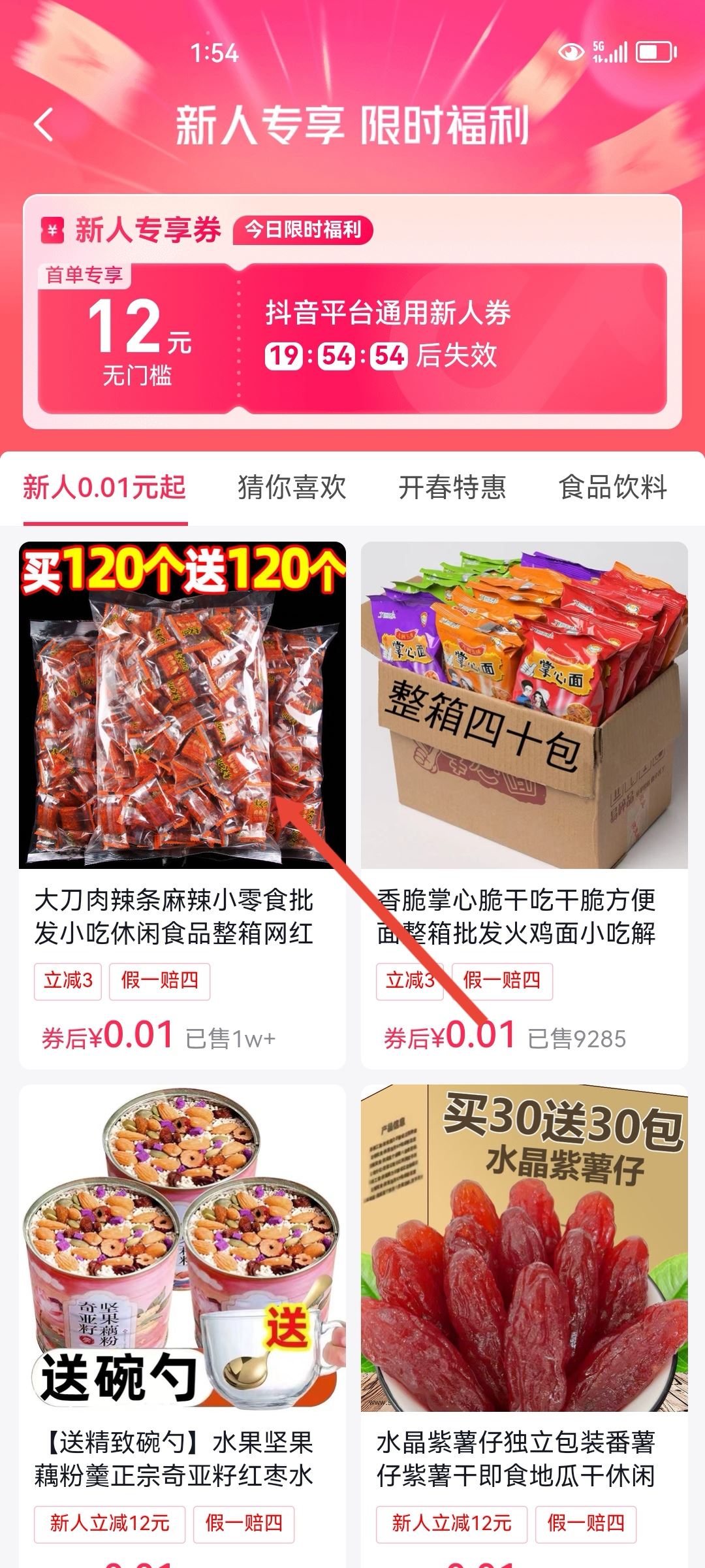 抖音優(yōu)惠券怎么用？