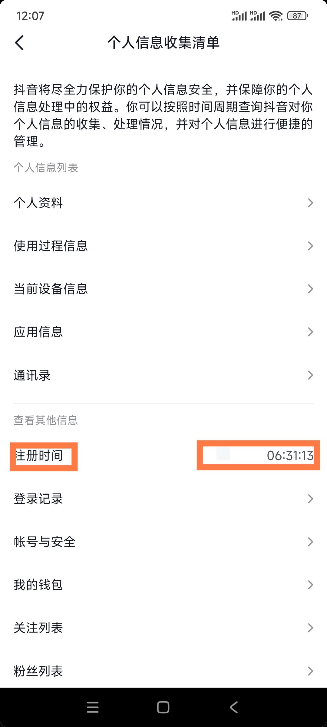 怎么查詢自己來抖音多少天了？