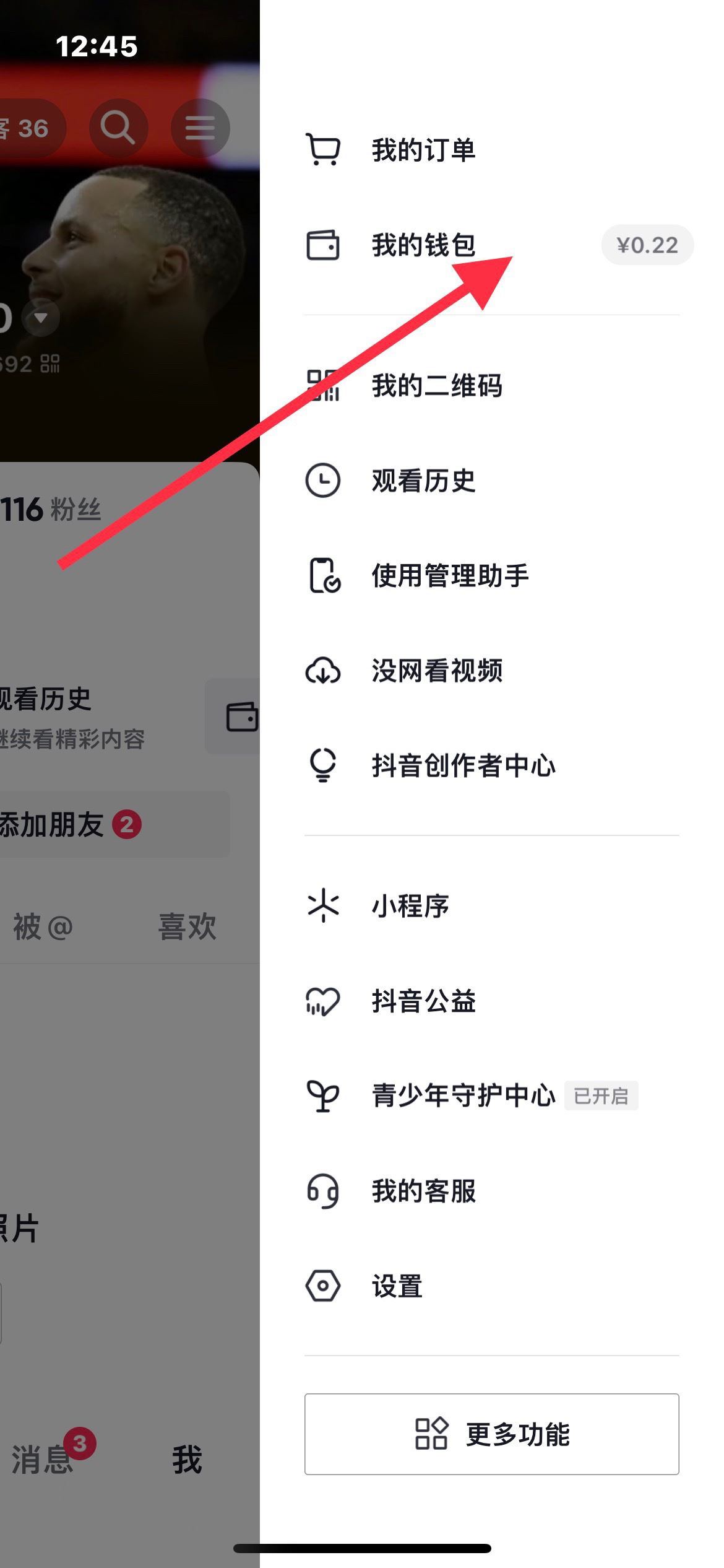 抖音提現(xiàn)怎么將支付寶改成微信？