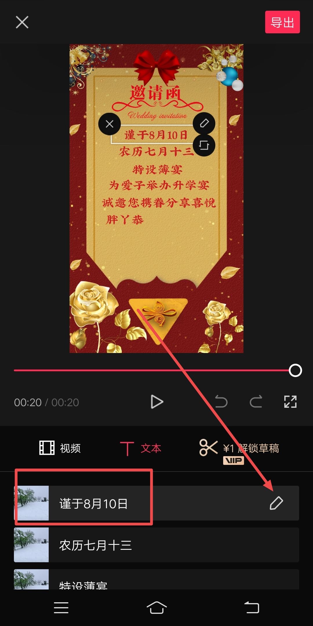 抖音邀請函怎么制作？