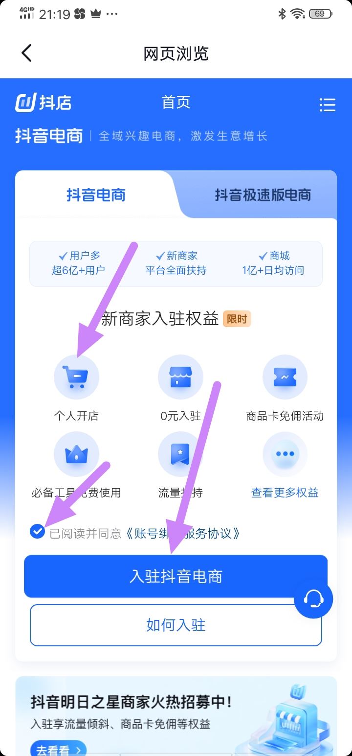抖音怎么開店鋪賣自己的貨？
