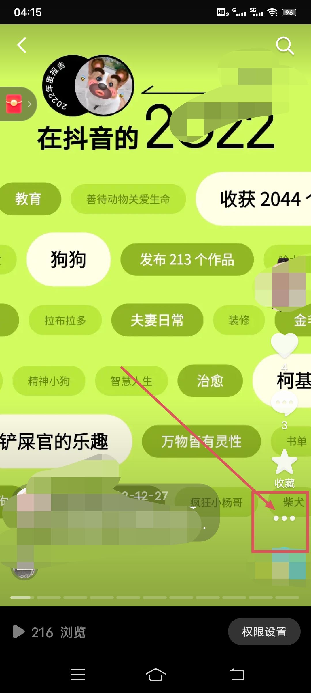 如何刪除抖音年度報告？