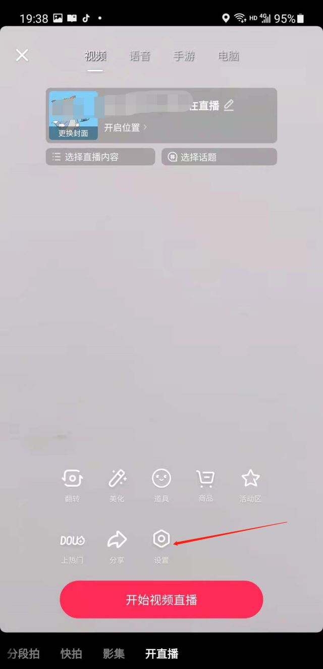 怎么關閉抖音直播送抖幣功能？