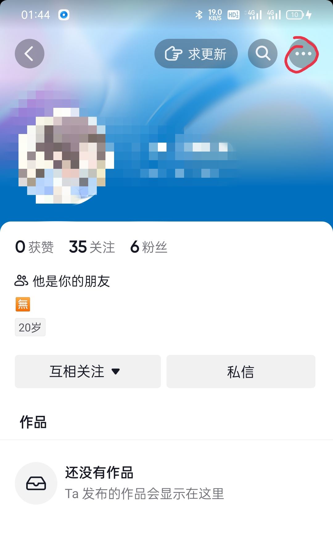 如何不看某人的抖音？