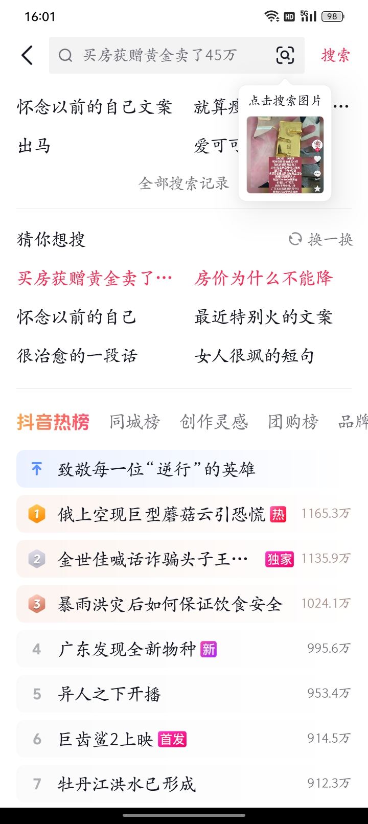 抖音極速版如何掃碼？