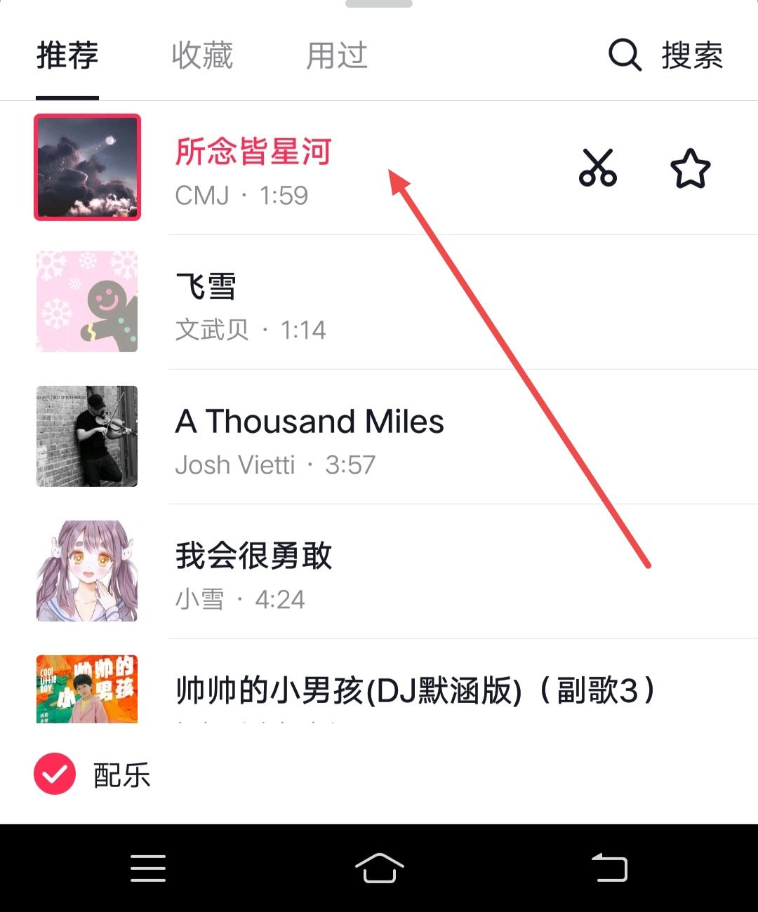抖音背景音樂怎么調(diào)聲音大??？