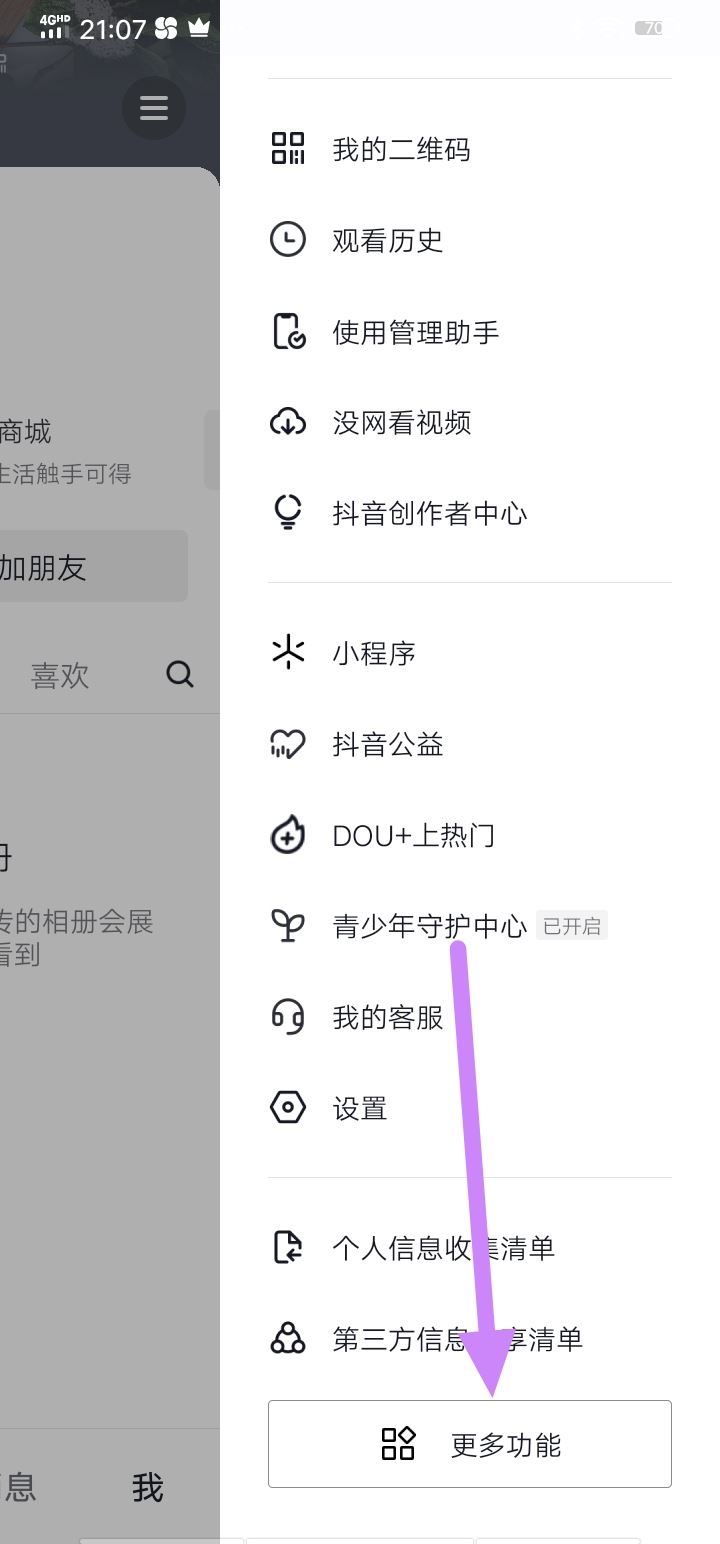 抖音怎么開店鋪賣自己的貨？