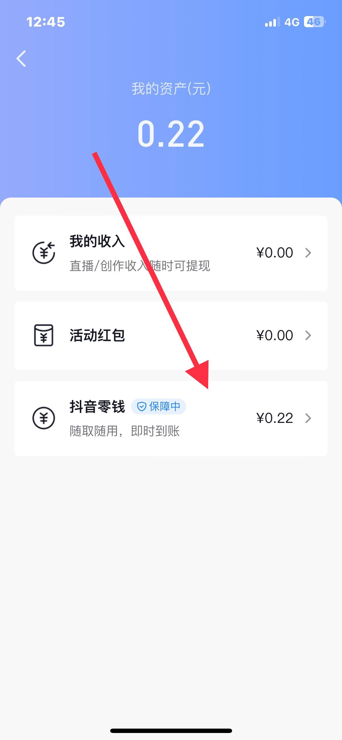抖音提現(xiàn)怎么將支付寶改成微信？