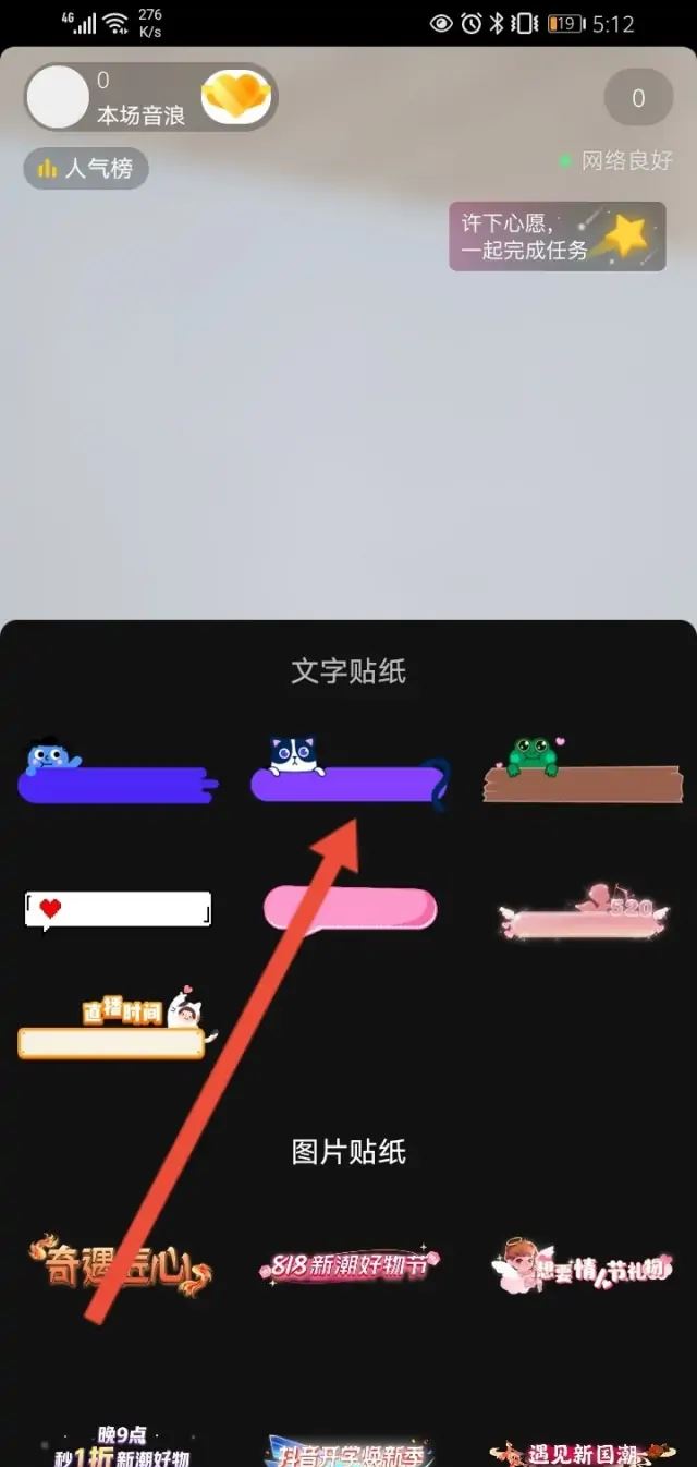 抖音直播間怎么在屏幕掛字？