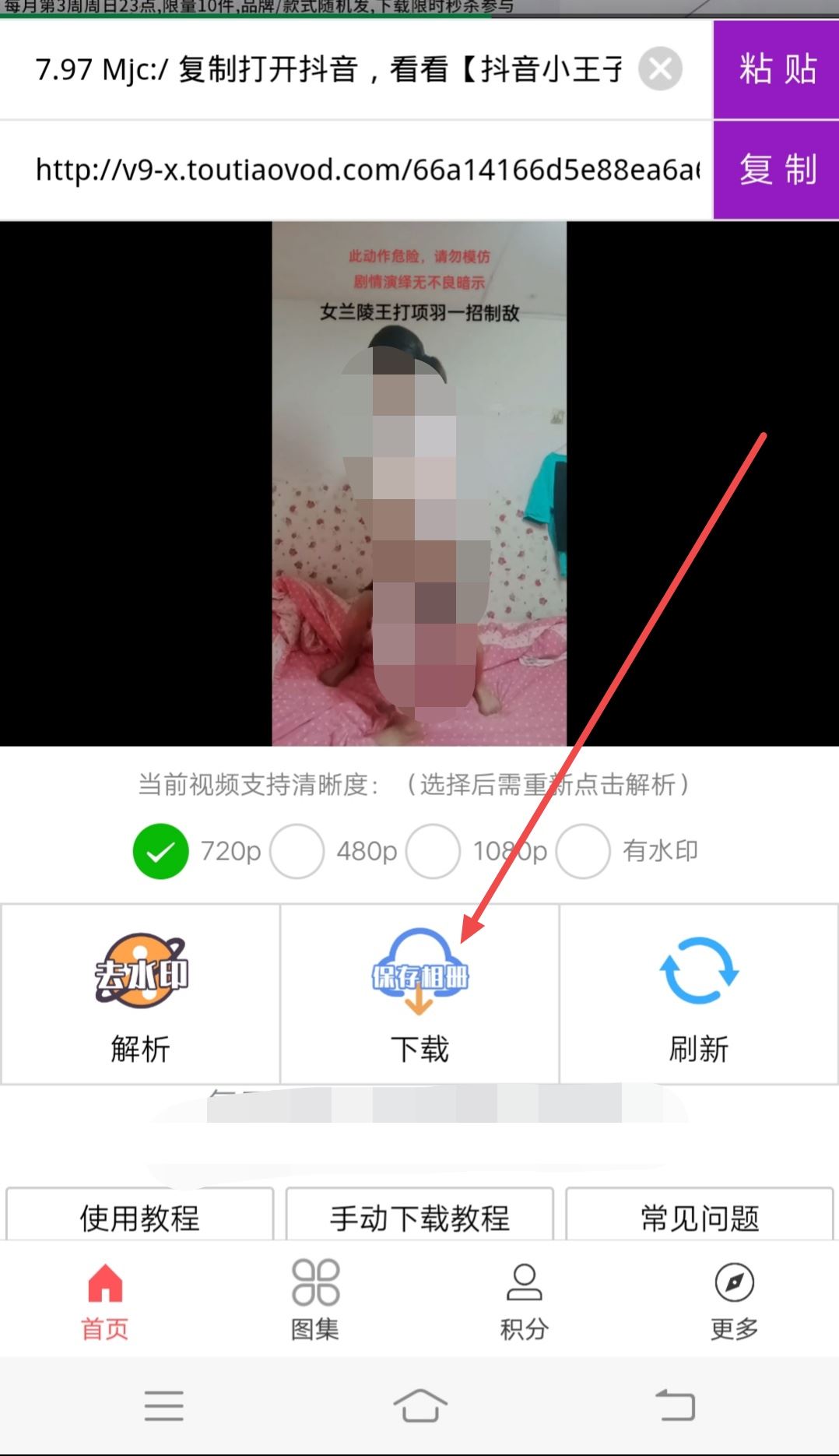 抖音視頻無法保存到本地怎么解決？