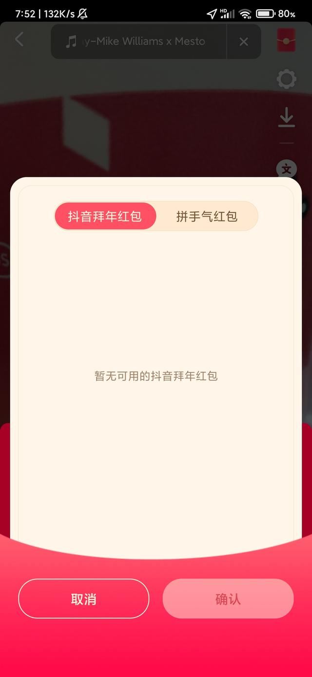 抖音怎么發(fā)免費紅包？