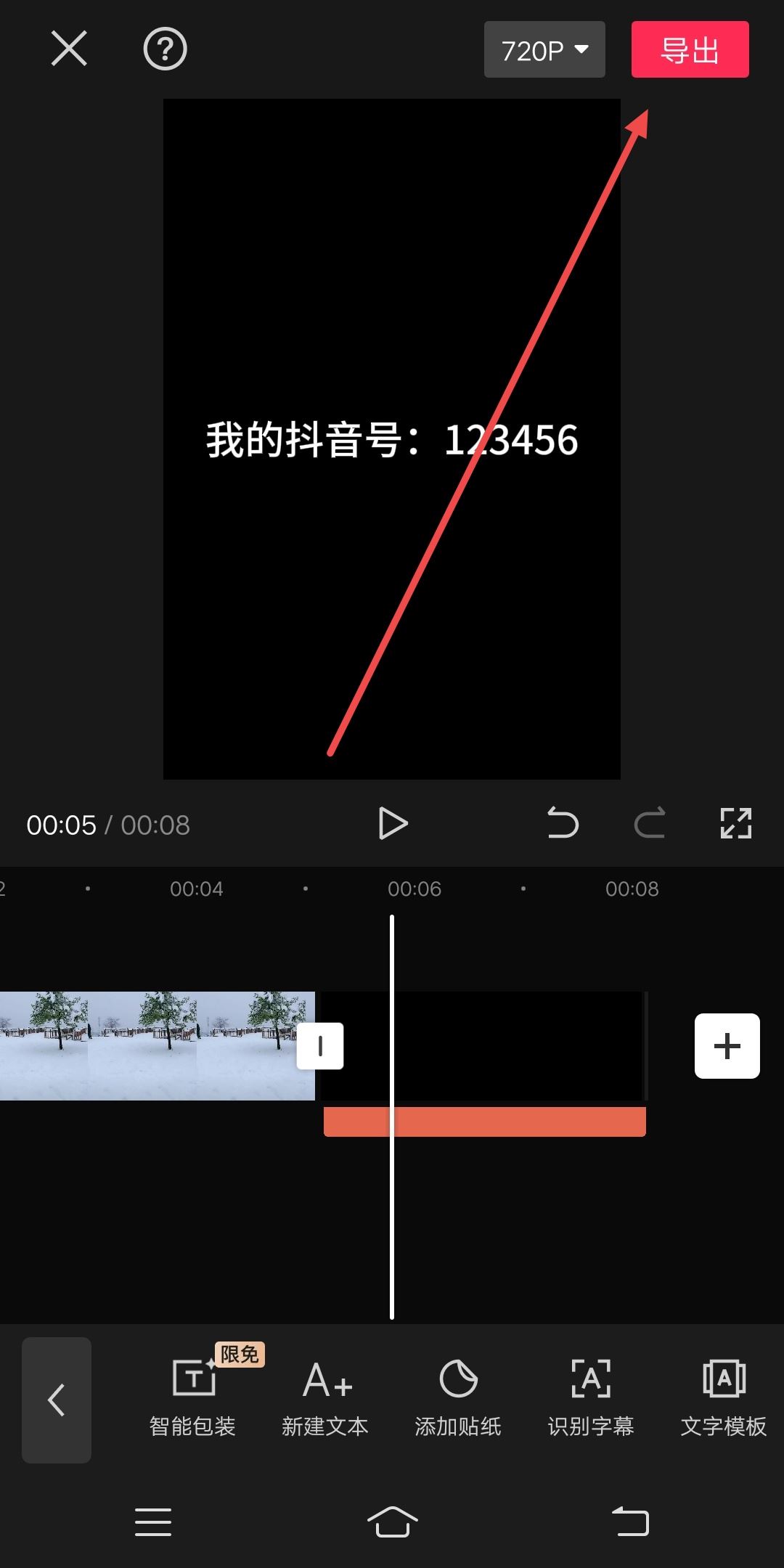 抖音結(jié)尾怎么添加自己的抖音號(hào)？
