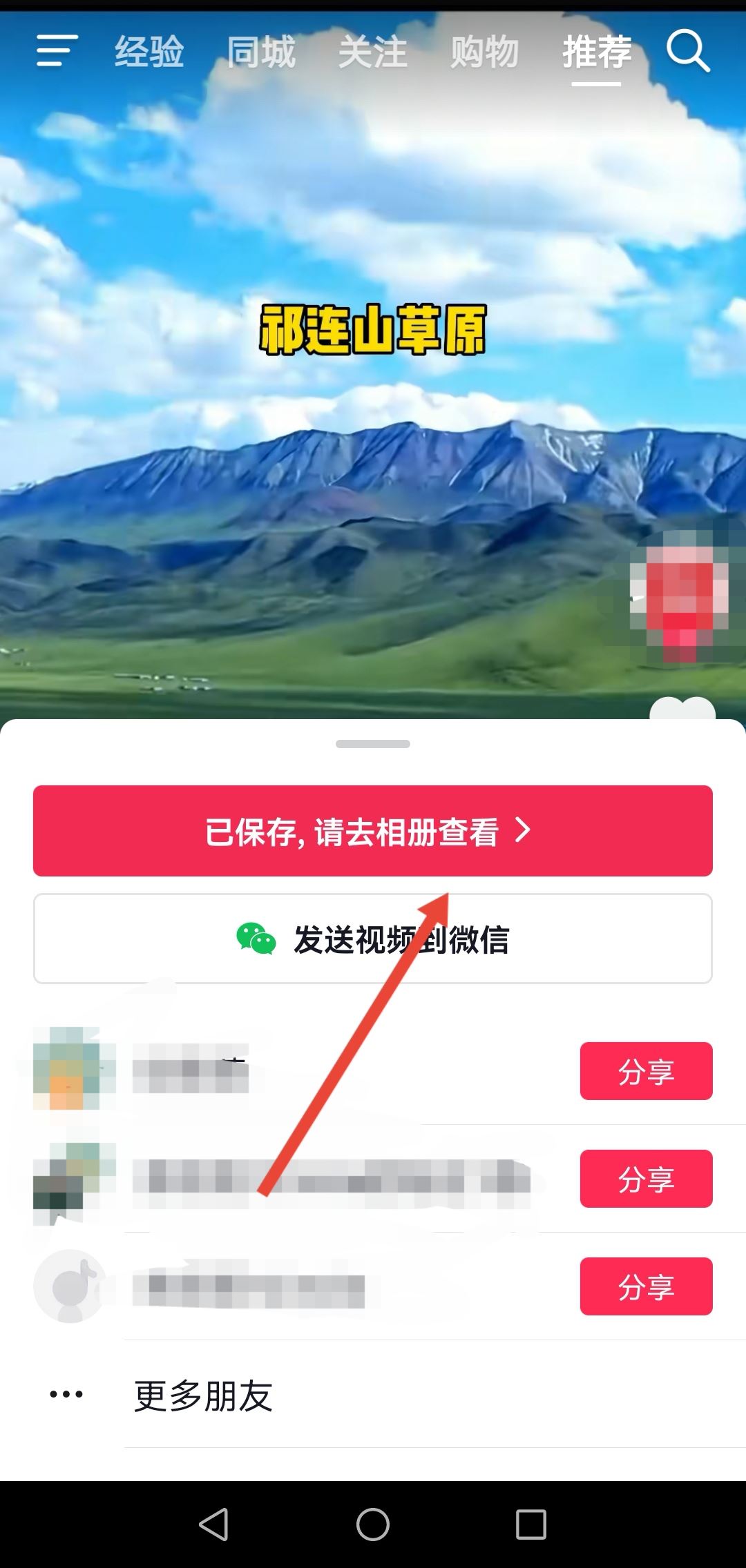 怎么下載抖音視頻到手機？