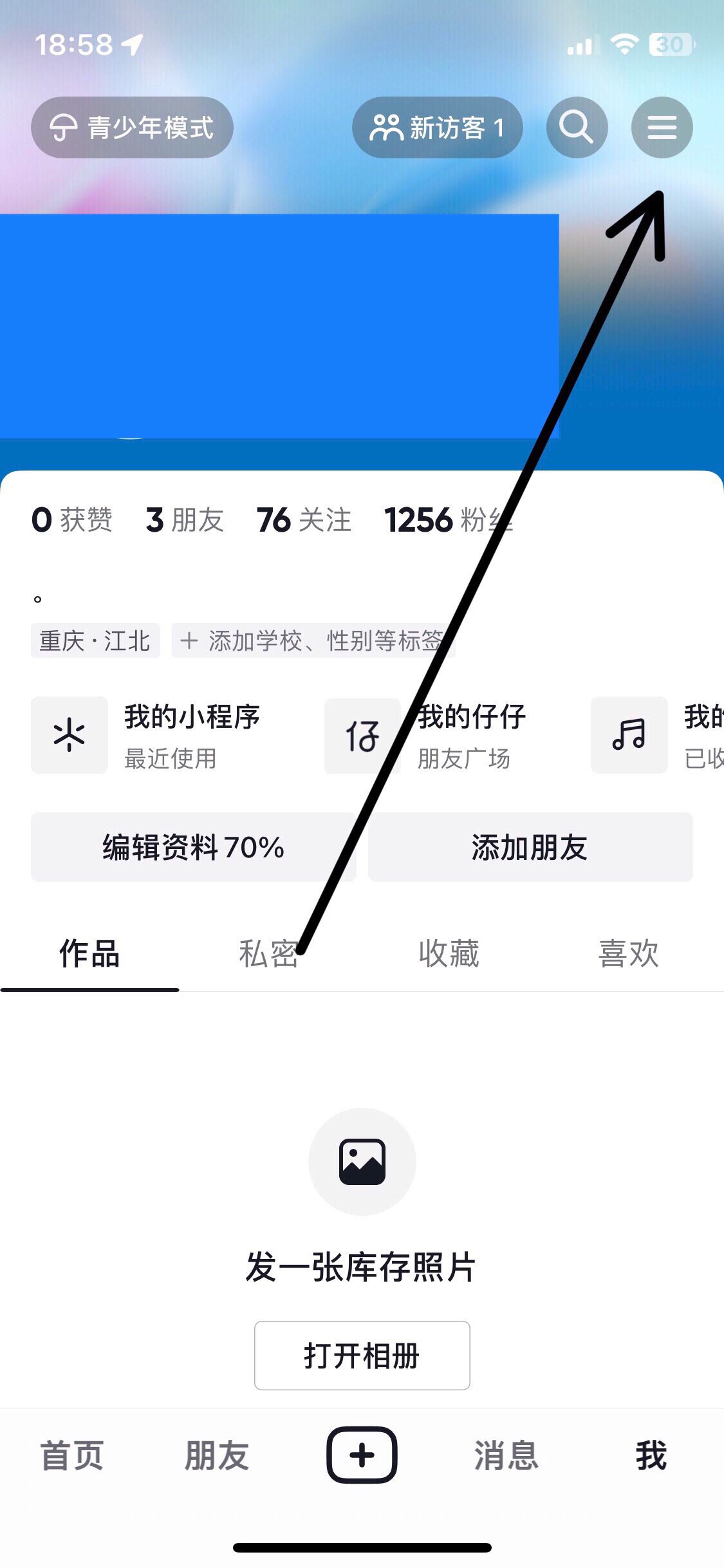 如何不讓附近的人刷到自己的抖音？
