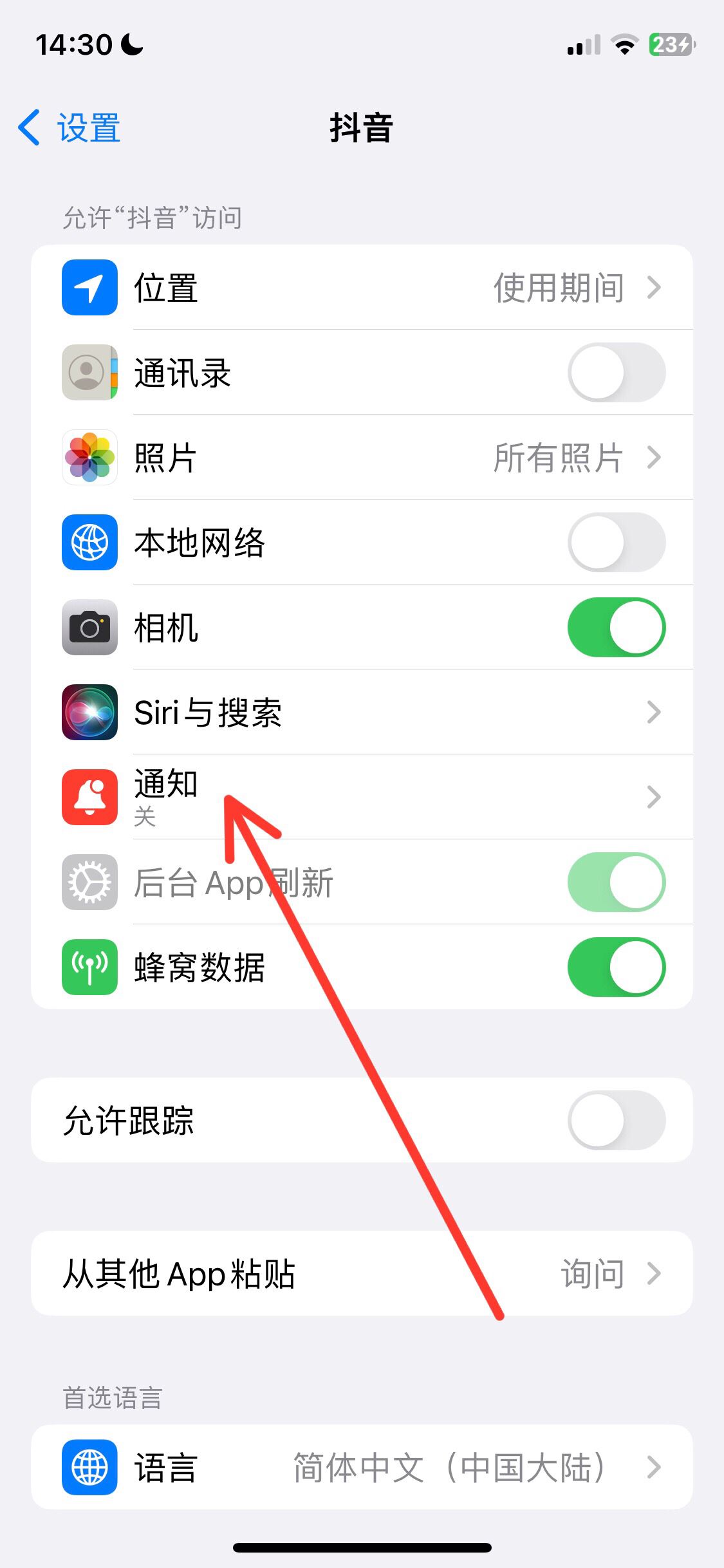 抖音聊天信息怎么不讓它顯示桌面？