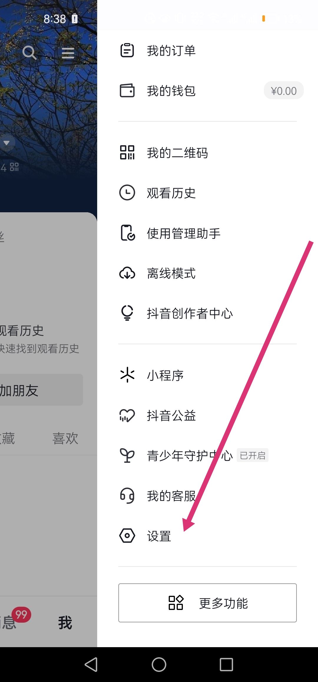 抖音極簡版怎么切換？